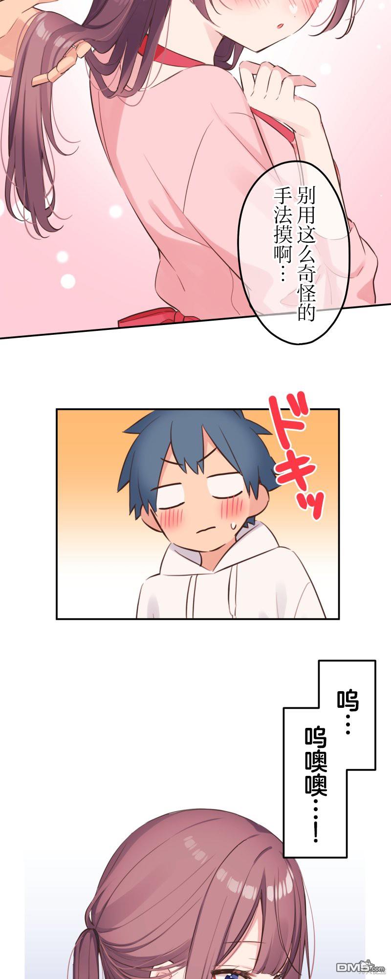 和歌醬今天依然很腹黑 - 第141話 - 4