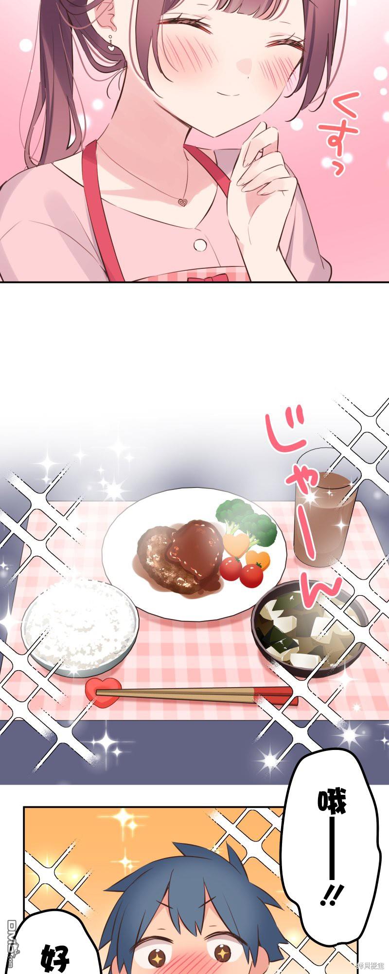 和歌醬今天依然很腹黑 - 第141話 - 6