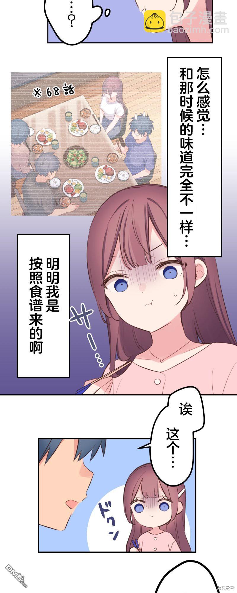 和歌醬今天依然很腹黑 - 第141話 - 8