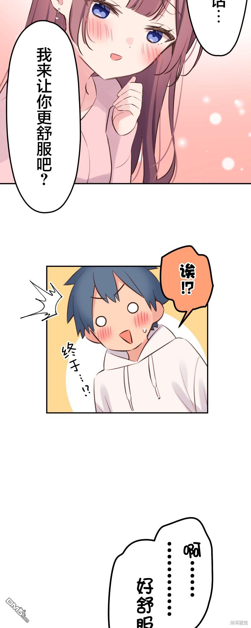 和歌醬今天依然很腹黑 - 第141話 - 6