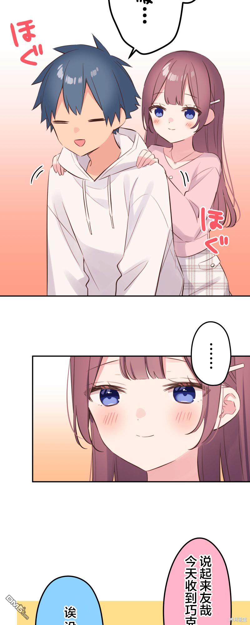 和歌醬今天依然很腹黑 - 第141話 - 7