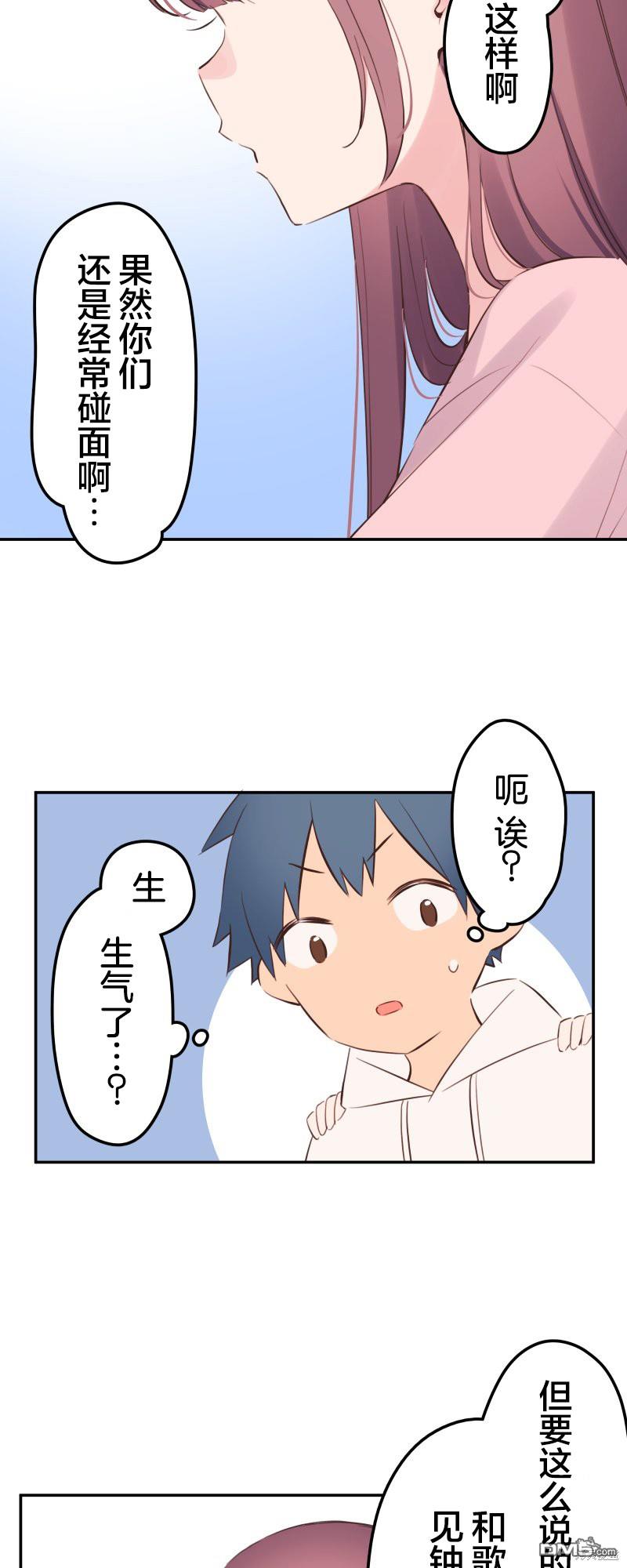 和歌醬今天依然很腹黑 - 第141話 - 1