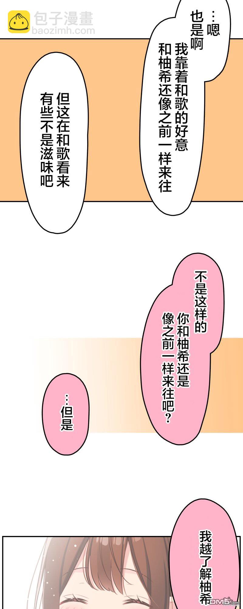 和歌醬今天依然很腹黑 - 第141話 - 5