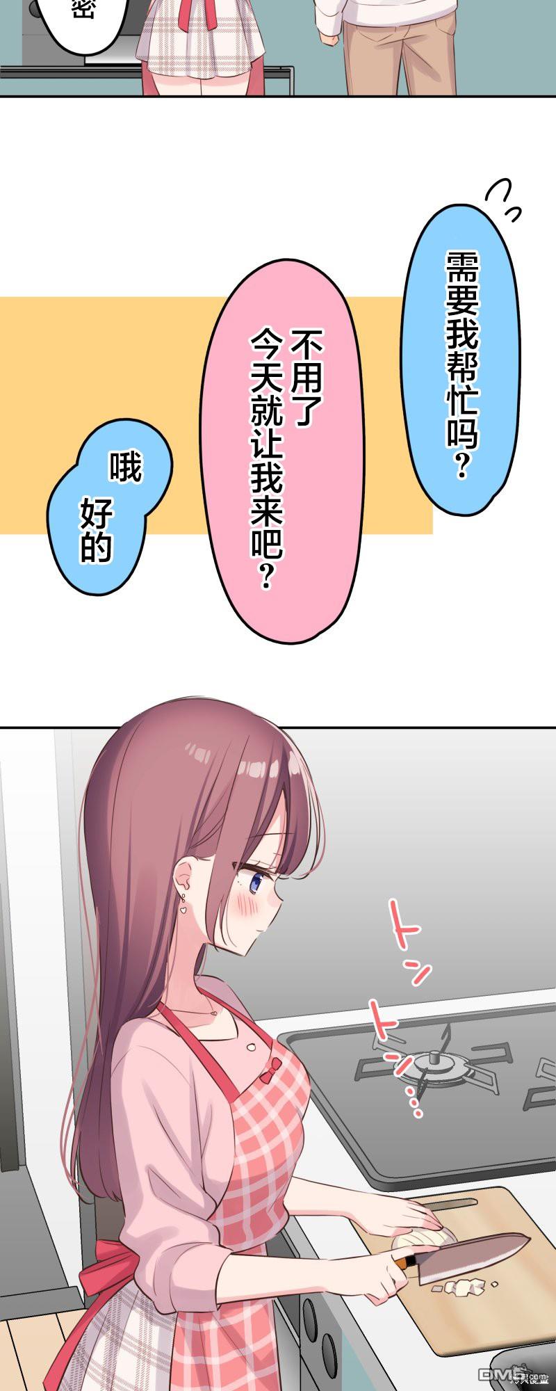 和歌醬今天依然很腹黑 - 第141話 - 3