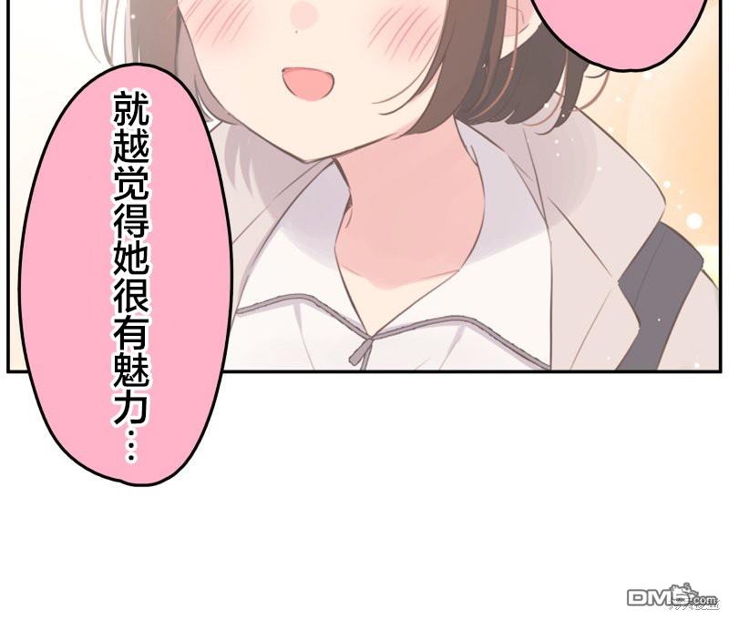 和歌醬今天依然很腹黑 - 第141話 - 6