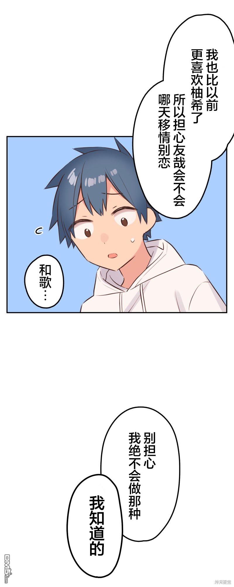 和歌醬今天依然很腹黑 - 第141話 - 7