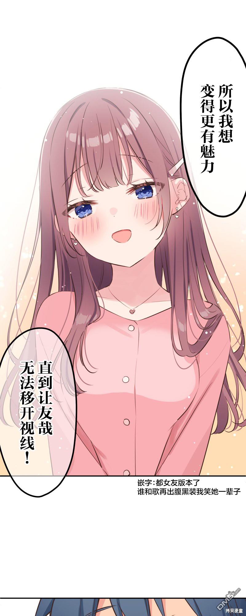 和歌醬今天依然很腹黑 - 第141話 - 8