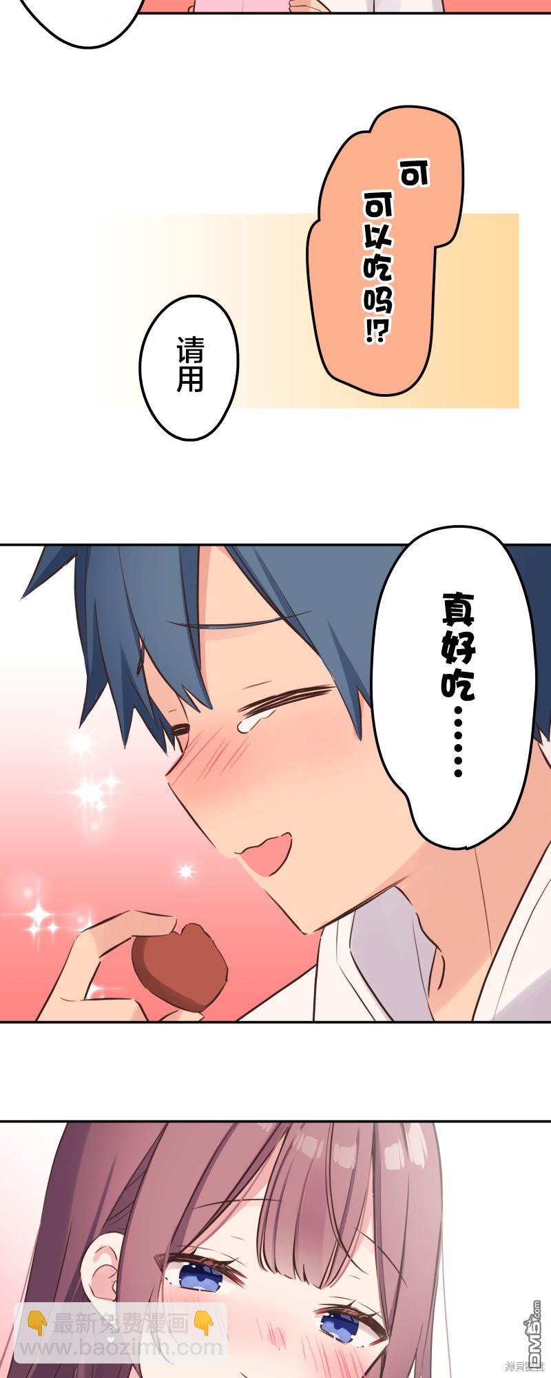 和歌醬今天依然很腹黑 - 第141話 - 3