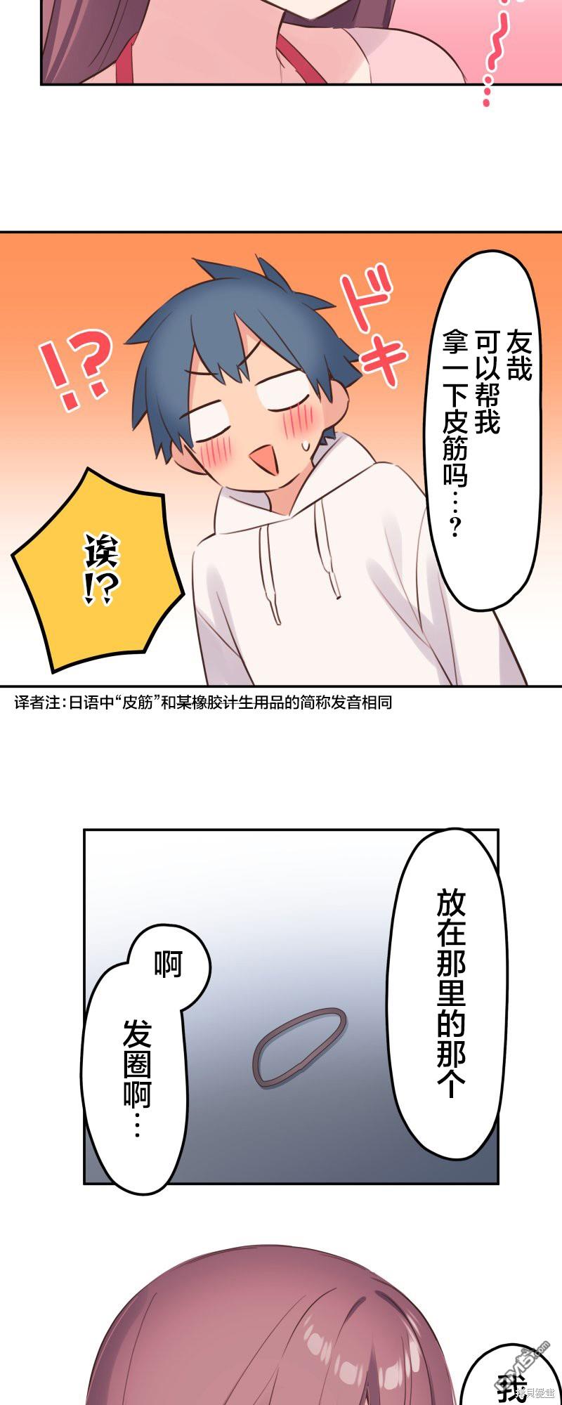 和歌醬今天依然很腹黑 - 第141話 - 5