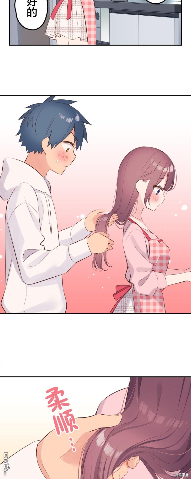 和歌醬今天依然很腹黑 - 第141話 - 7