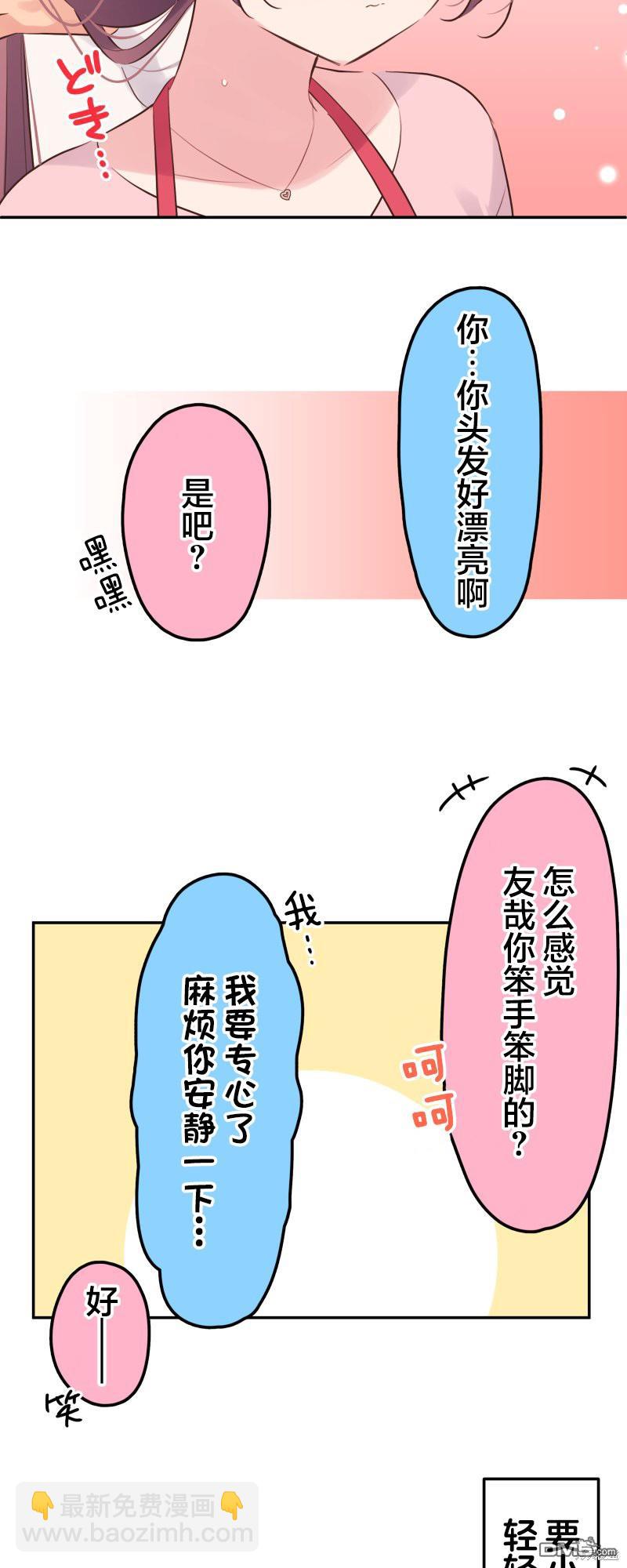 和歌酱今天依然很腹黑 - 第141话 - 1