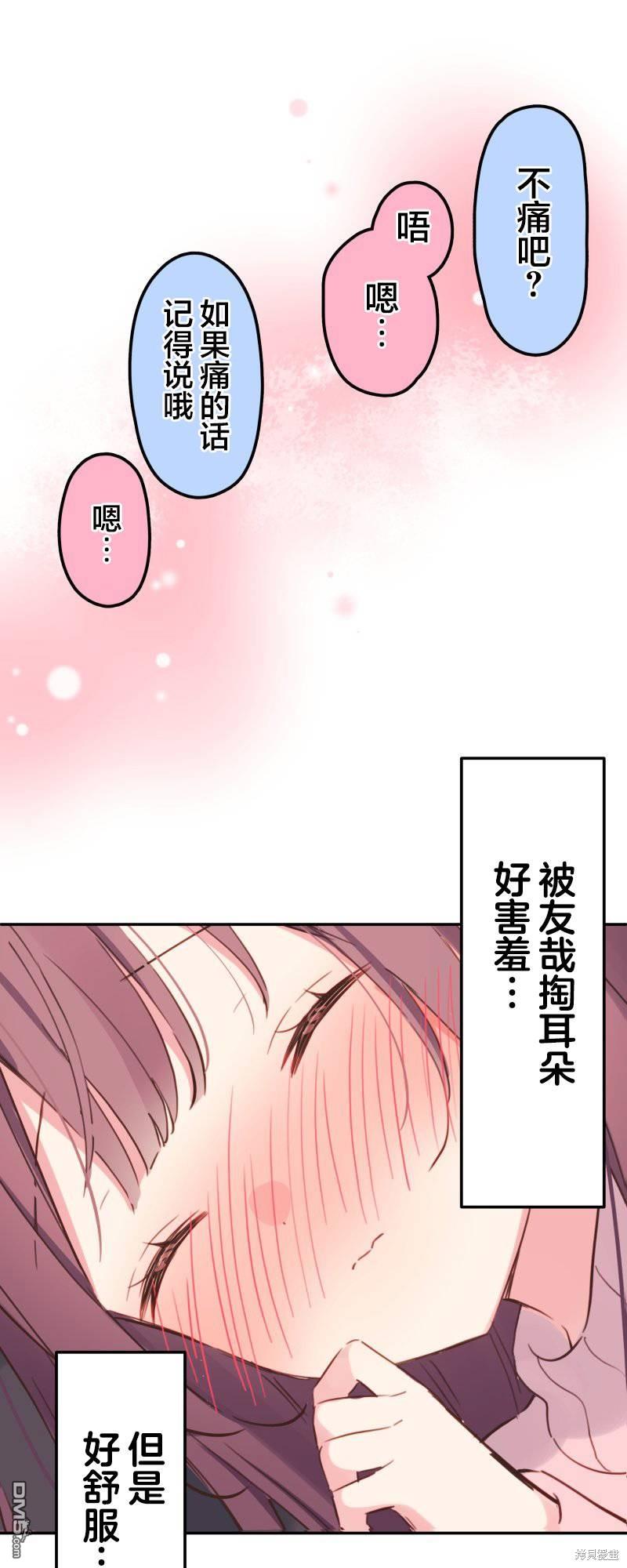 和歌醬今天依然很腹黑 - 第142.5話 - 3