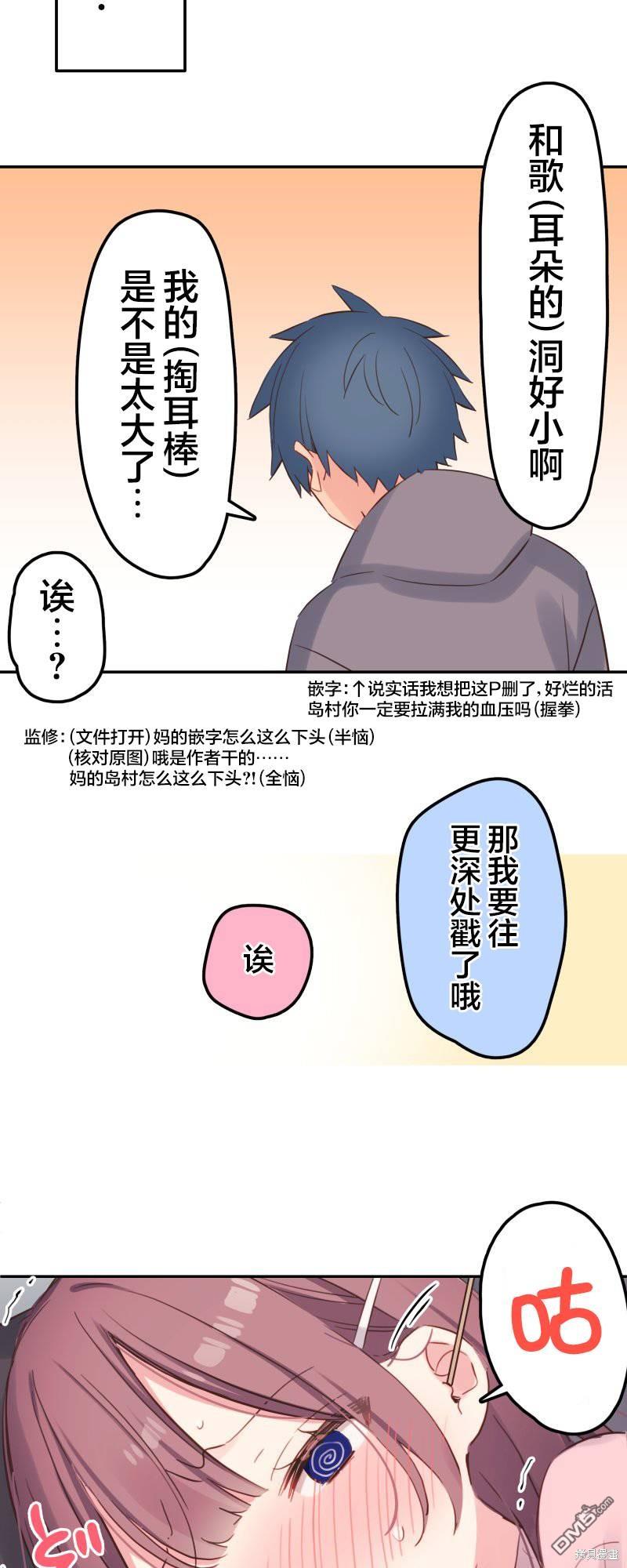 和歌醬今天依然很腹黑 - 第142.5話 - 4