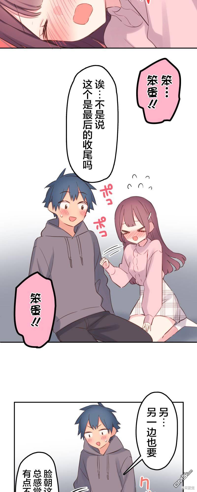 和歌醬今天依然很腹黑 - 第142.5話 - 2