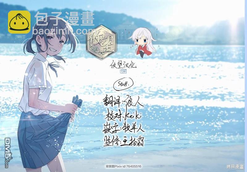 和歌酱今天依然很腹黑 - 第142.5话 - 2