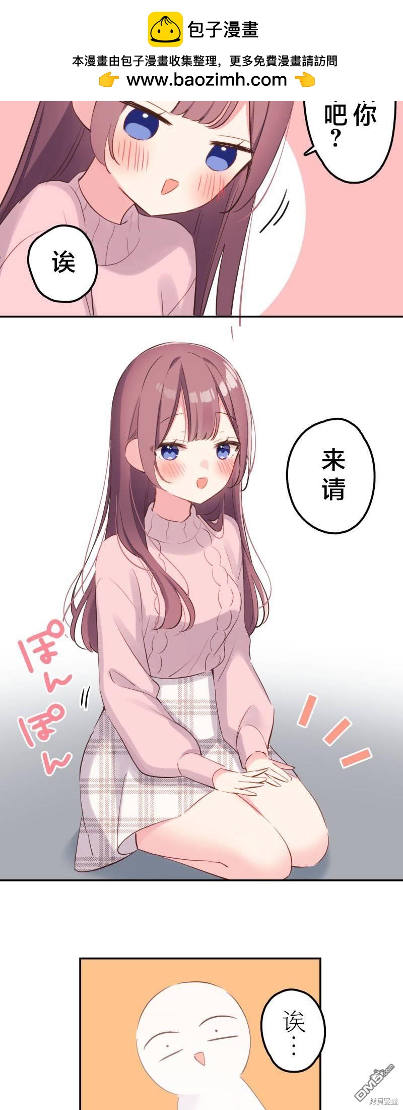 和歌醬今天依然很腹黑 - 第142.5話 - 2