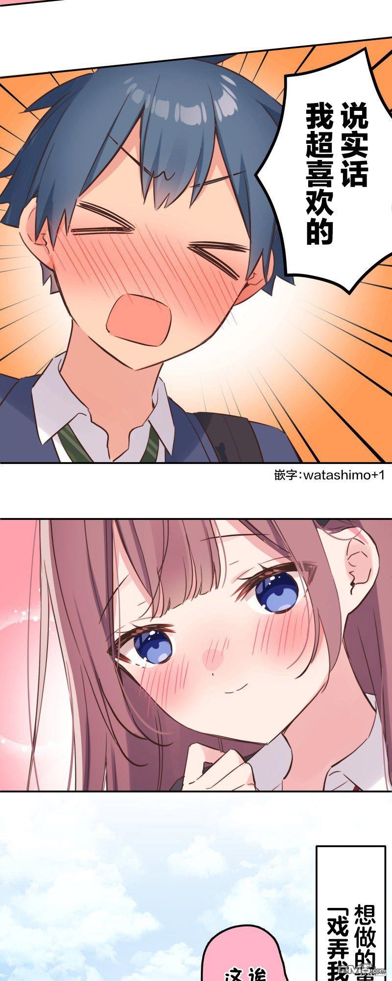 和歌醬今天依然很腹黑 - 第144話 - 3