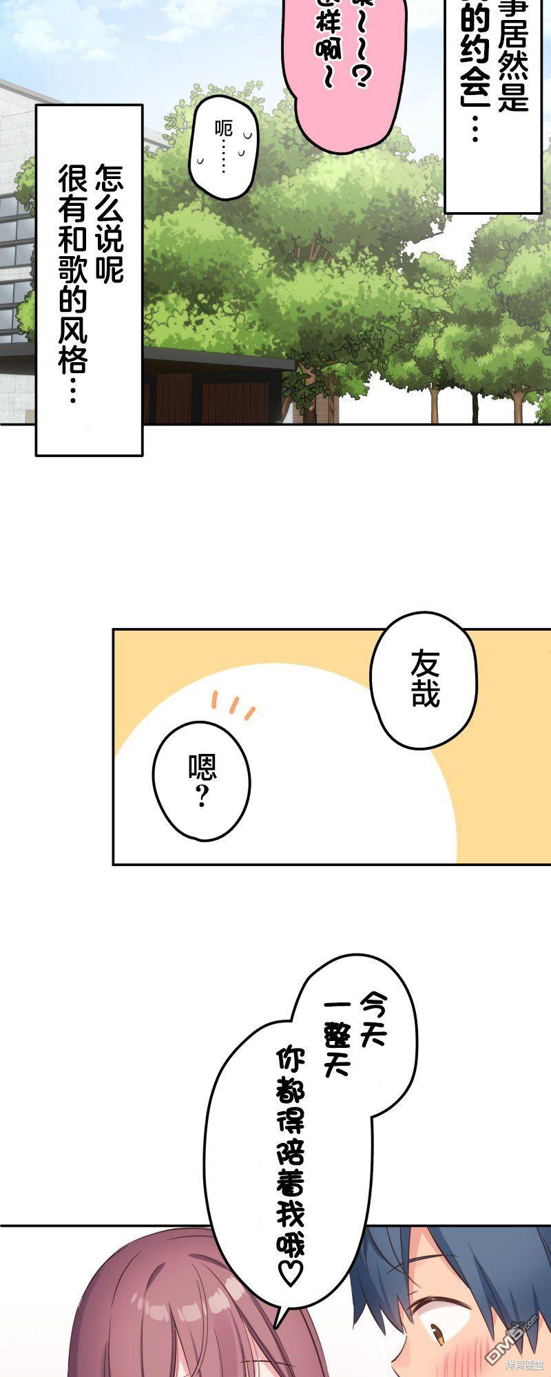 和歌醬今天依然很腹黑 - 第144話 - 4