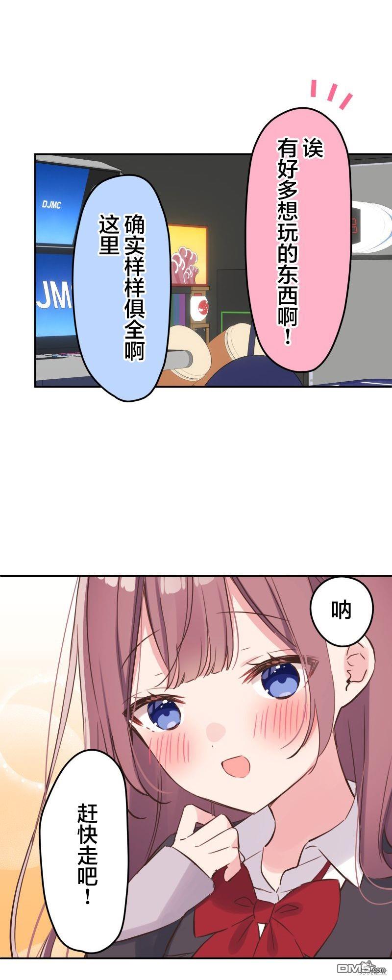 和歌醬今天依然很腹黑 - 第144話 - 3