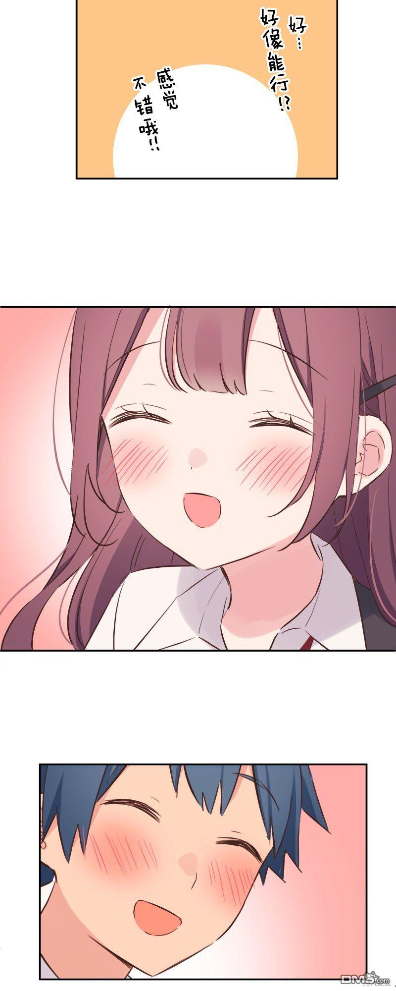 和歌醬今天依然很腹黑 - 第144話 - 6