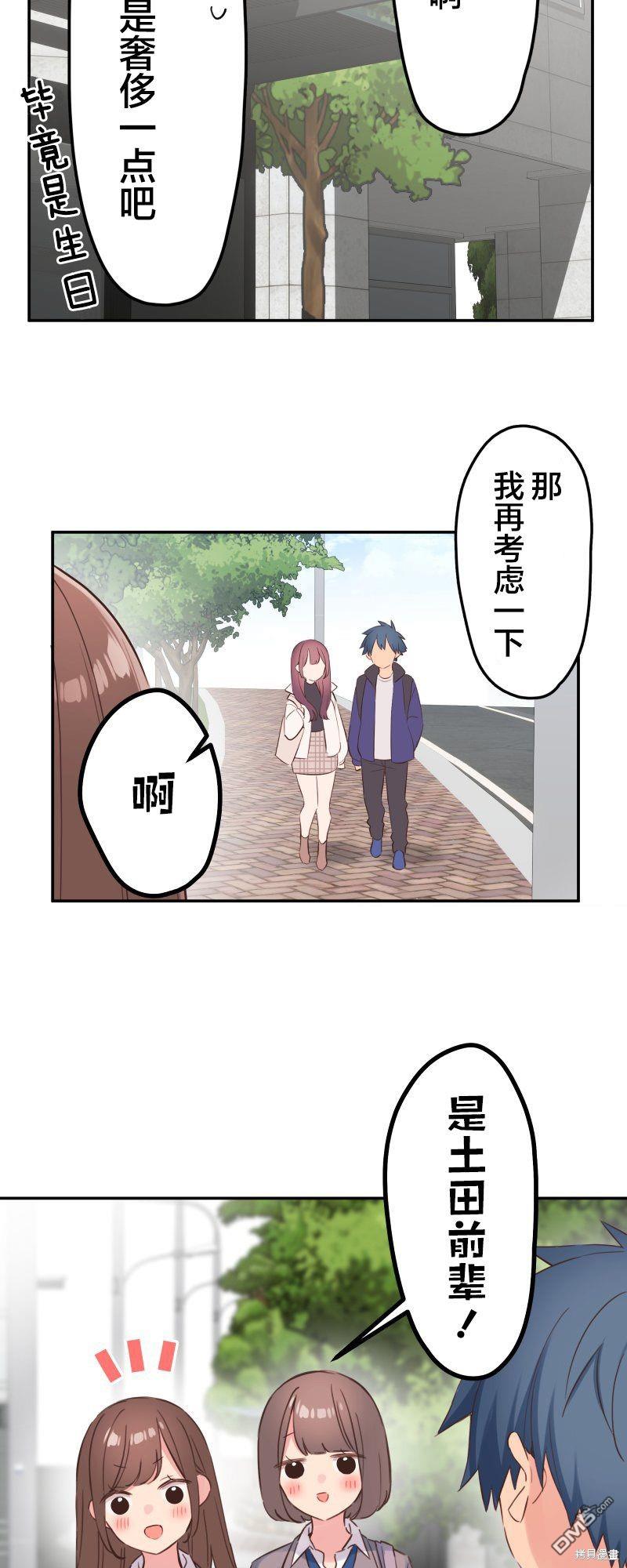 和歌醬今天依然很腹黑 - 第144話 - 3