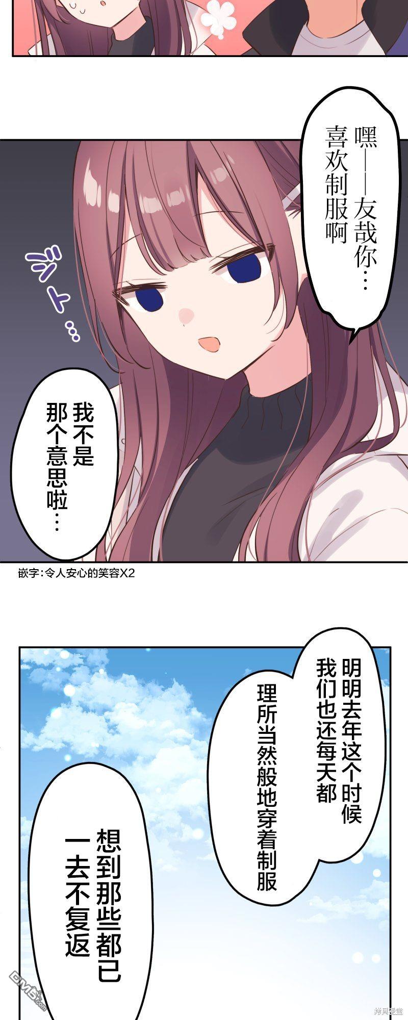 和歌醬今天依然很腹黑 - 第144話 - 6