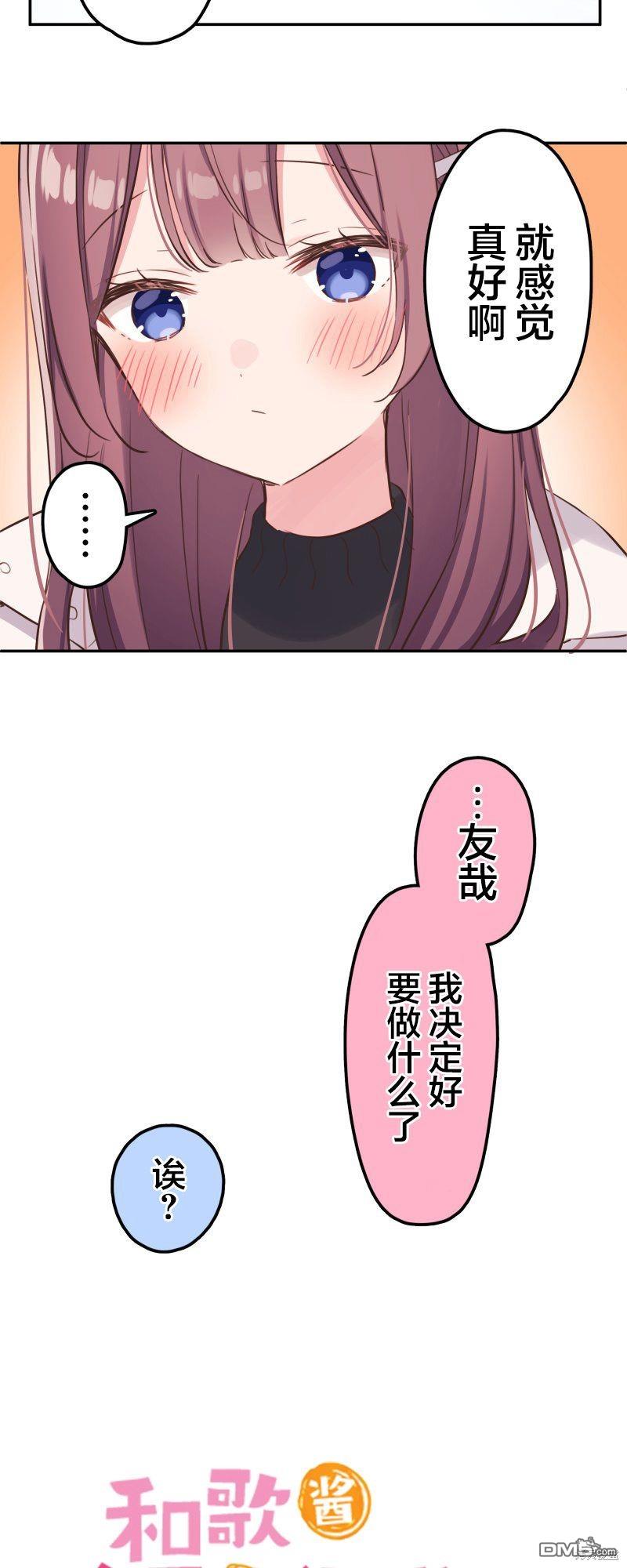 和歌醬今天依然很腹黑 - 第144話 - 1