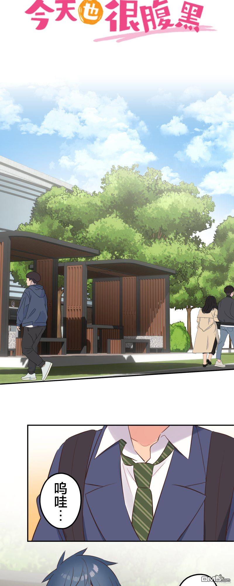 和歌醬今天依然很腹黑 - 第144話 - 2