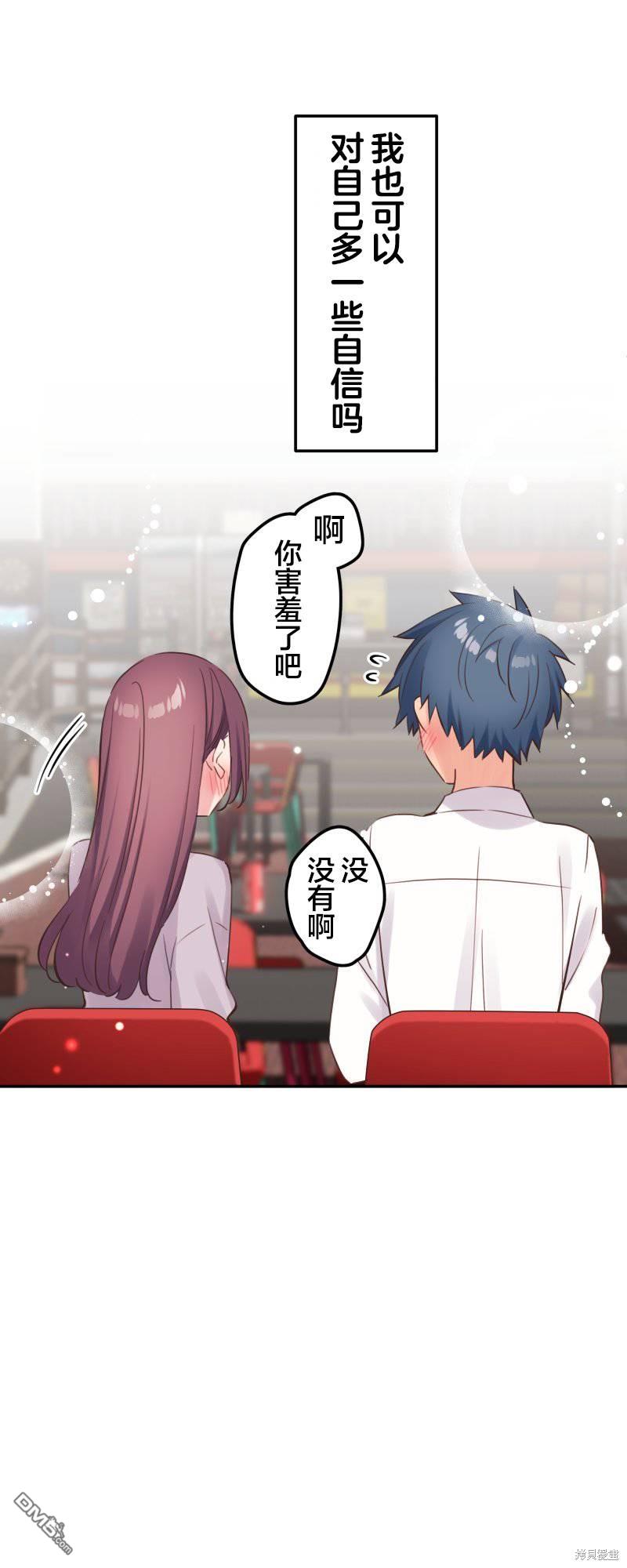 和歌醬今天依然很腹黑 - 第146話 - 6