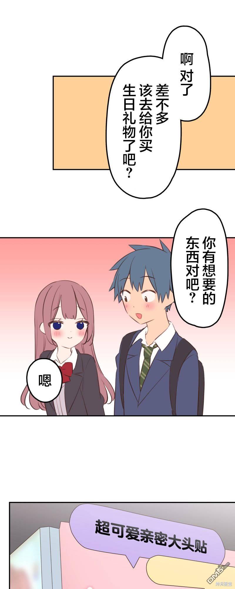 和歌醬今天依然很腹黑 - 第146話 - 1