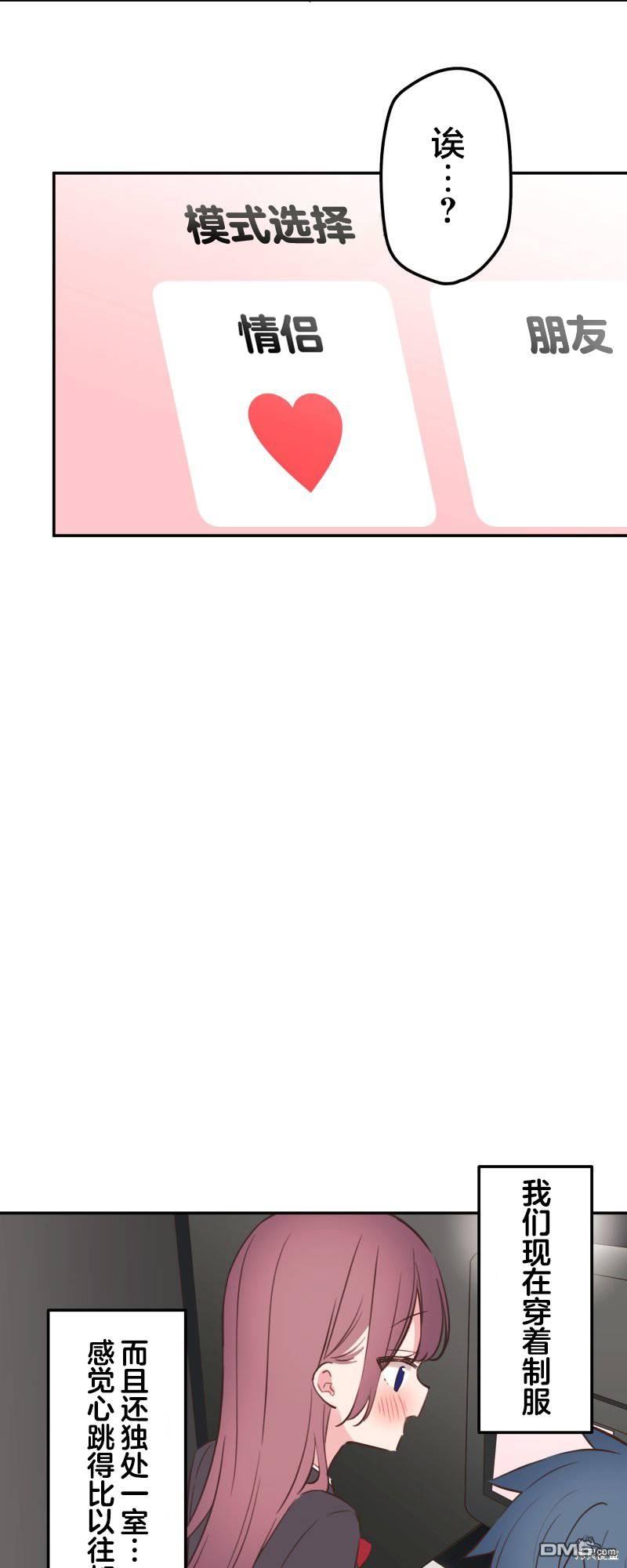 和歌醬今天依然很腹黑 - 第146話 - 3