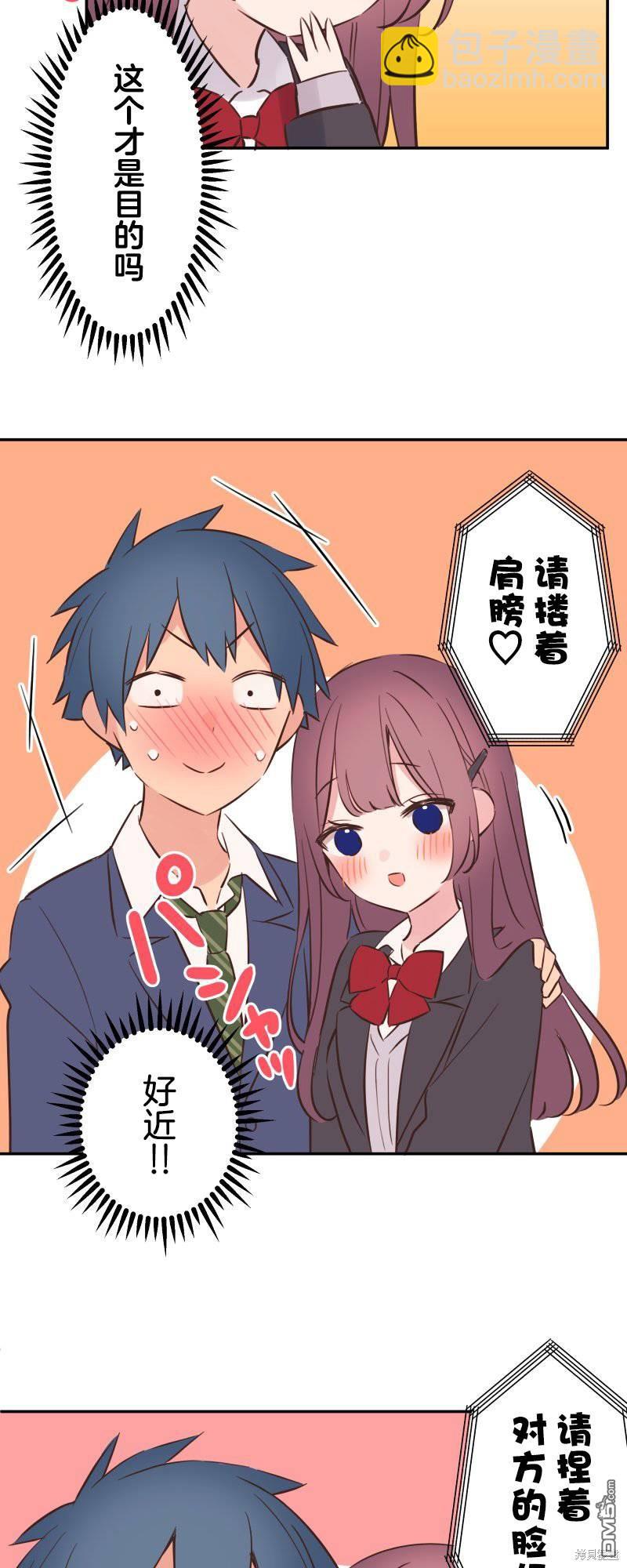 和歌醬今天依然很腹黑 - 第146話 - 6