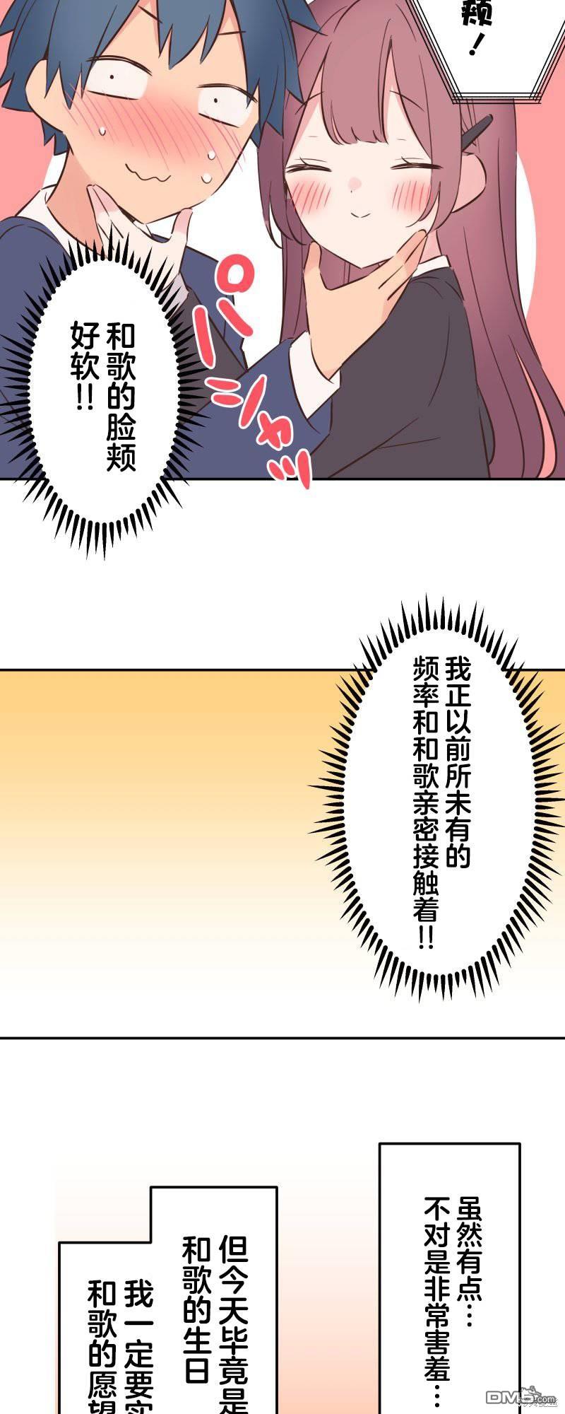 和歌醬今天依然很腹黑 - 第146話 - 1