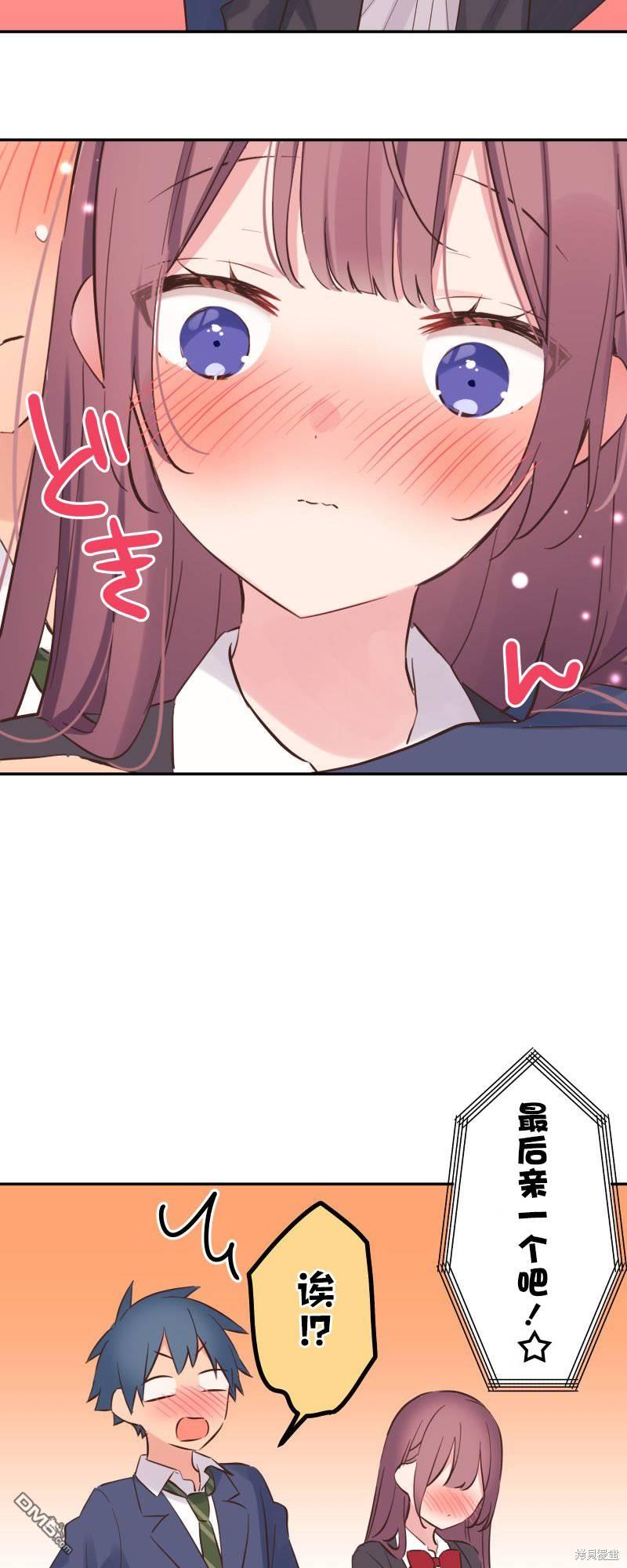 和歌醬今天依然很腹黑 - 第146話 - 5