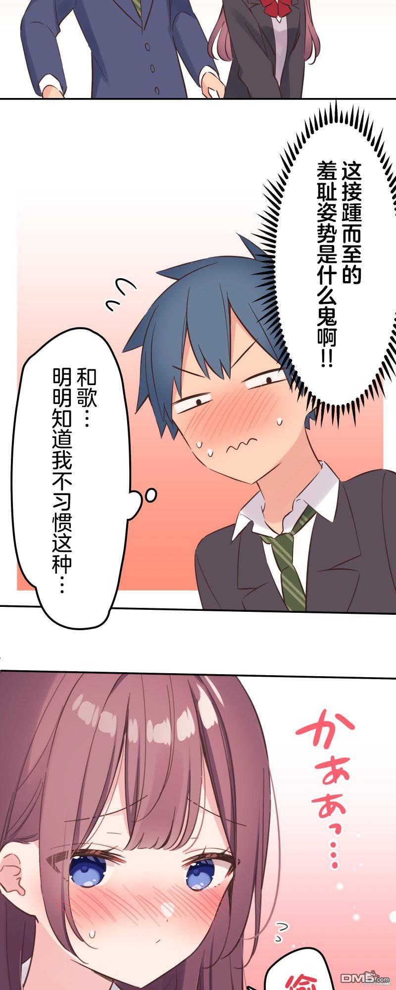 和歌醬今天依然很腹黑 - 第146話 - 6