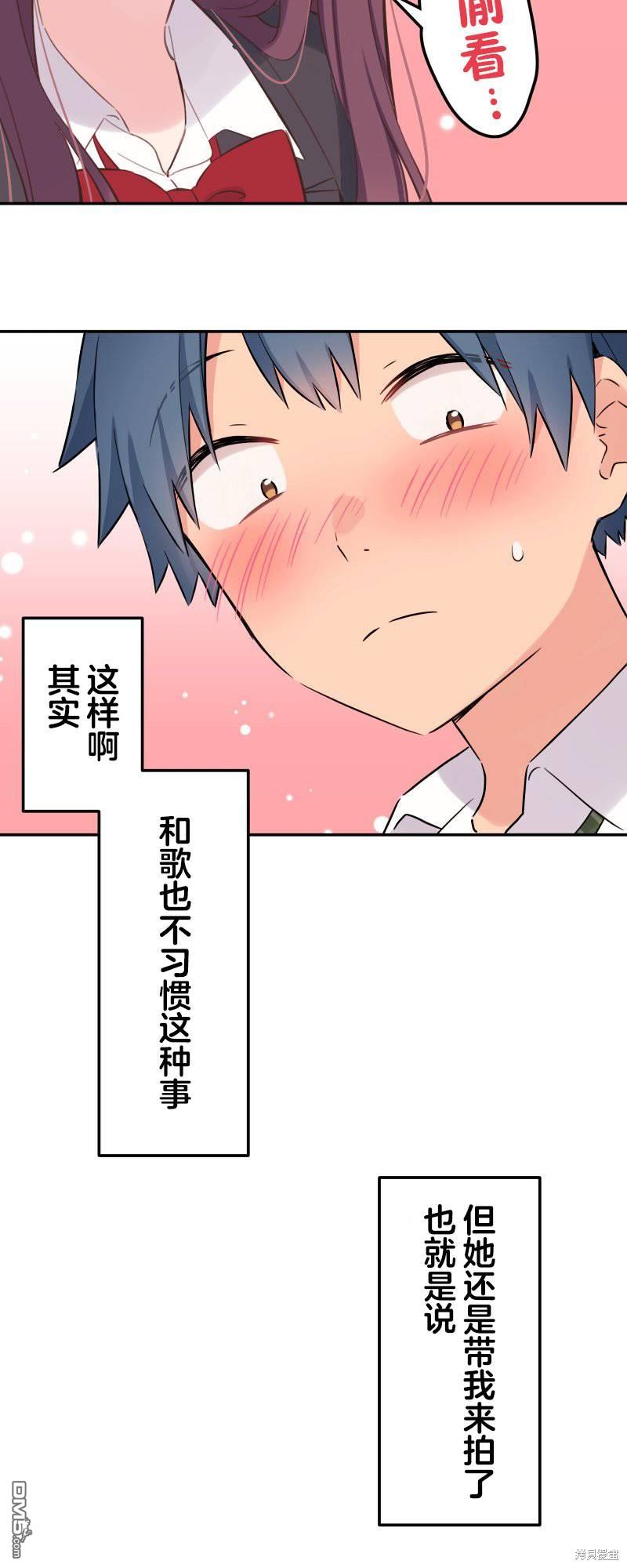 和歌醬今天依然很腹黑 - 第146話 - 1