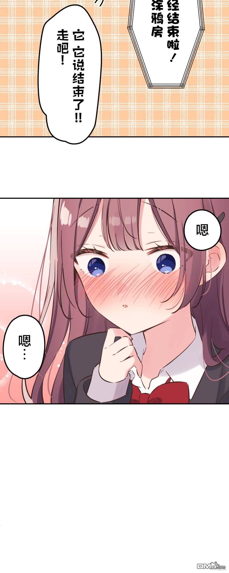 和歌醬今天依然很腹黑 - 第146話 - 4