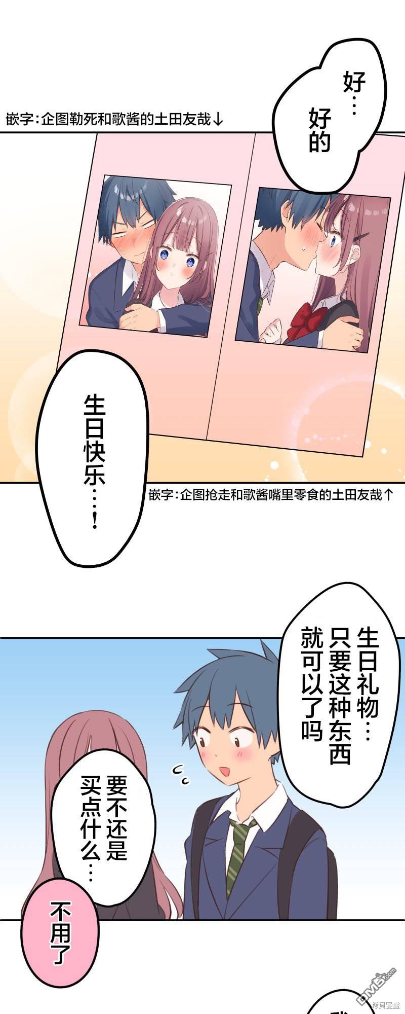 和歌醬今天依然很腹黑 - 第146話 - 5