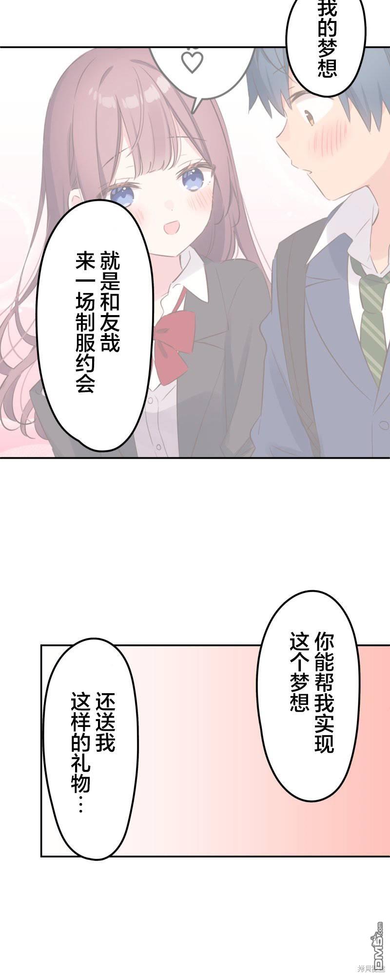 和歌醬今天依然很腹黑 - 第146話 - 6