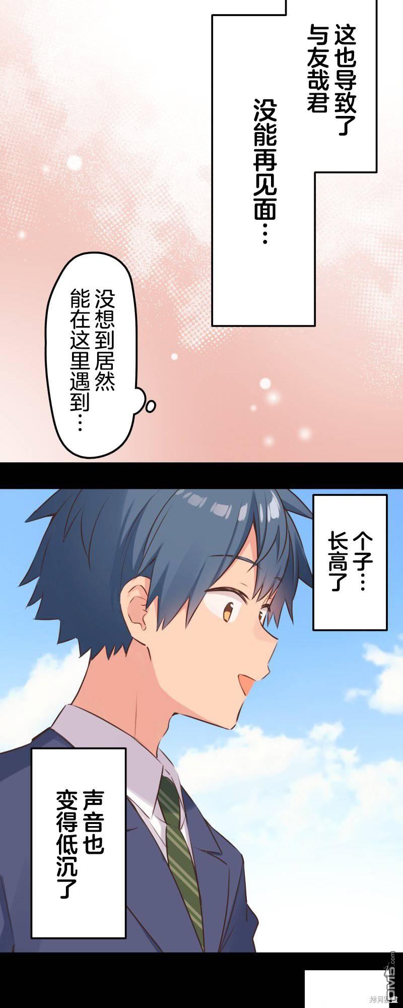 和歌醬今天依然很腹黑 - 第146話 - 4