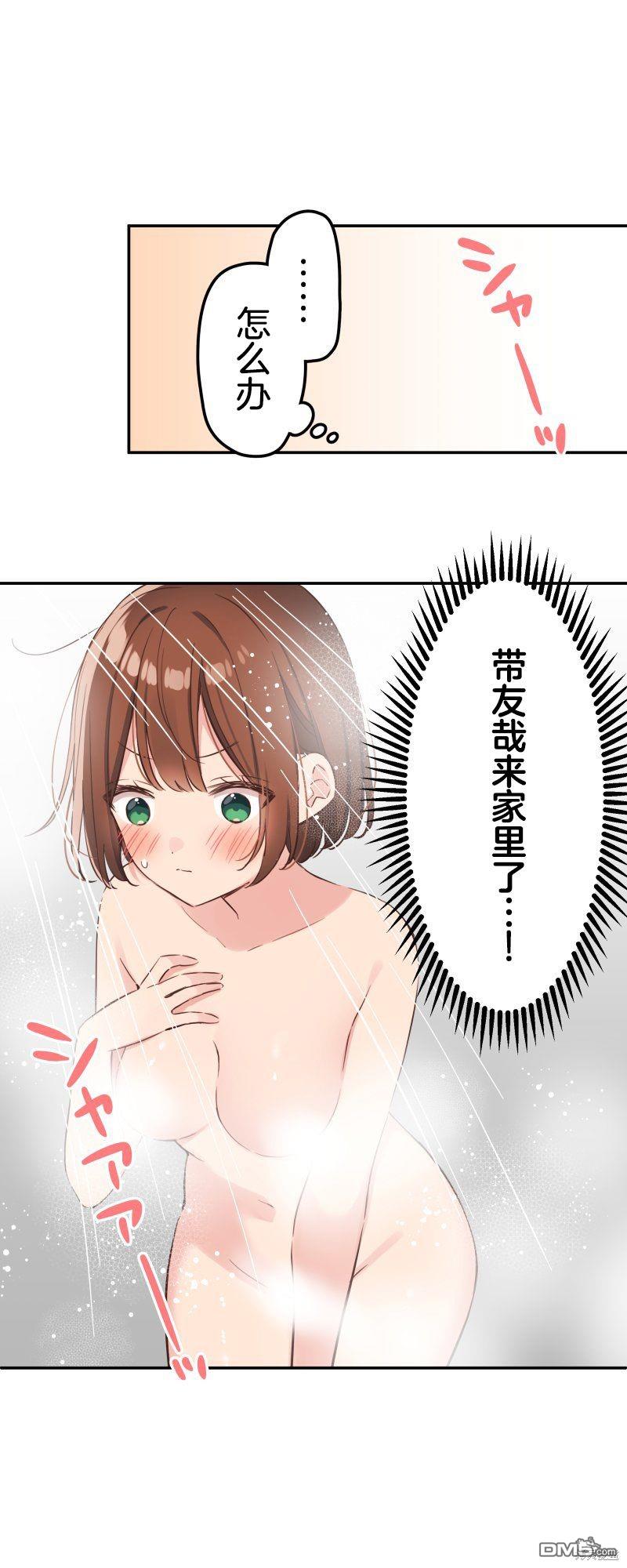 和歌醬今天依然很腹黑 - 第148話 - 4