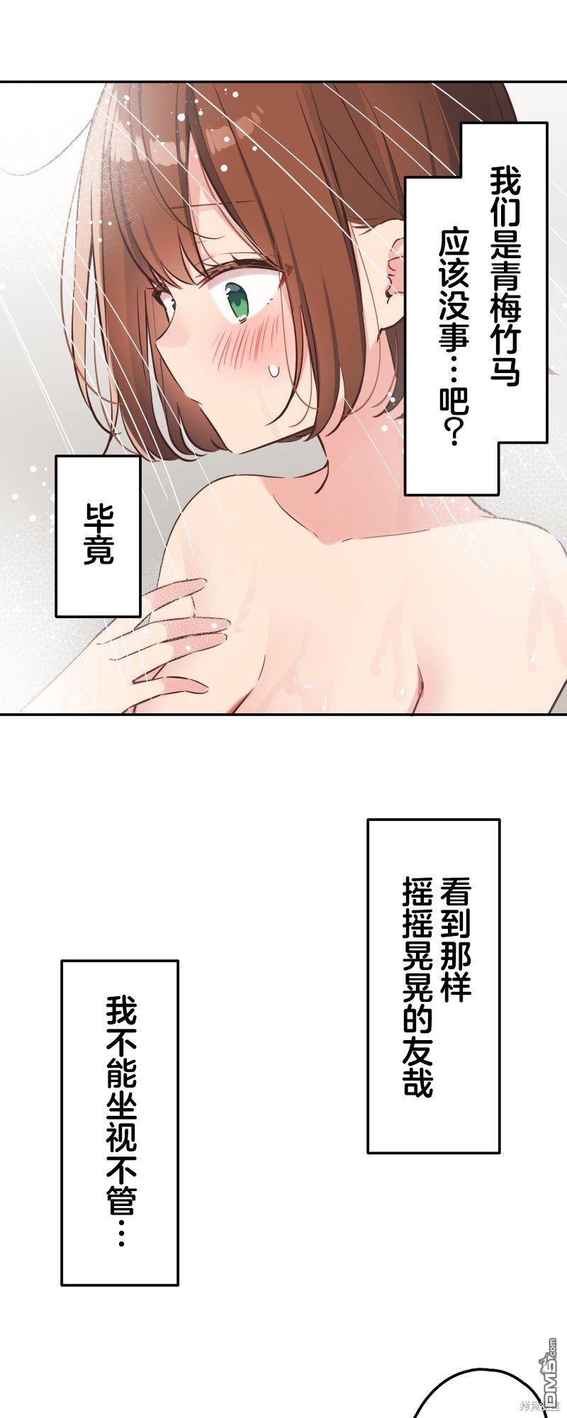 和歌醬今天依然很腹黑 - 第148話 - 5