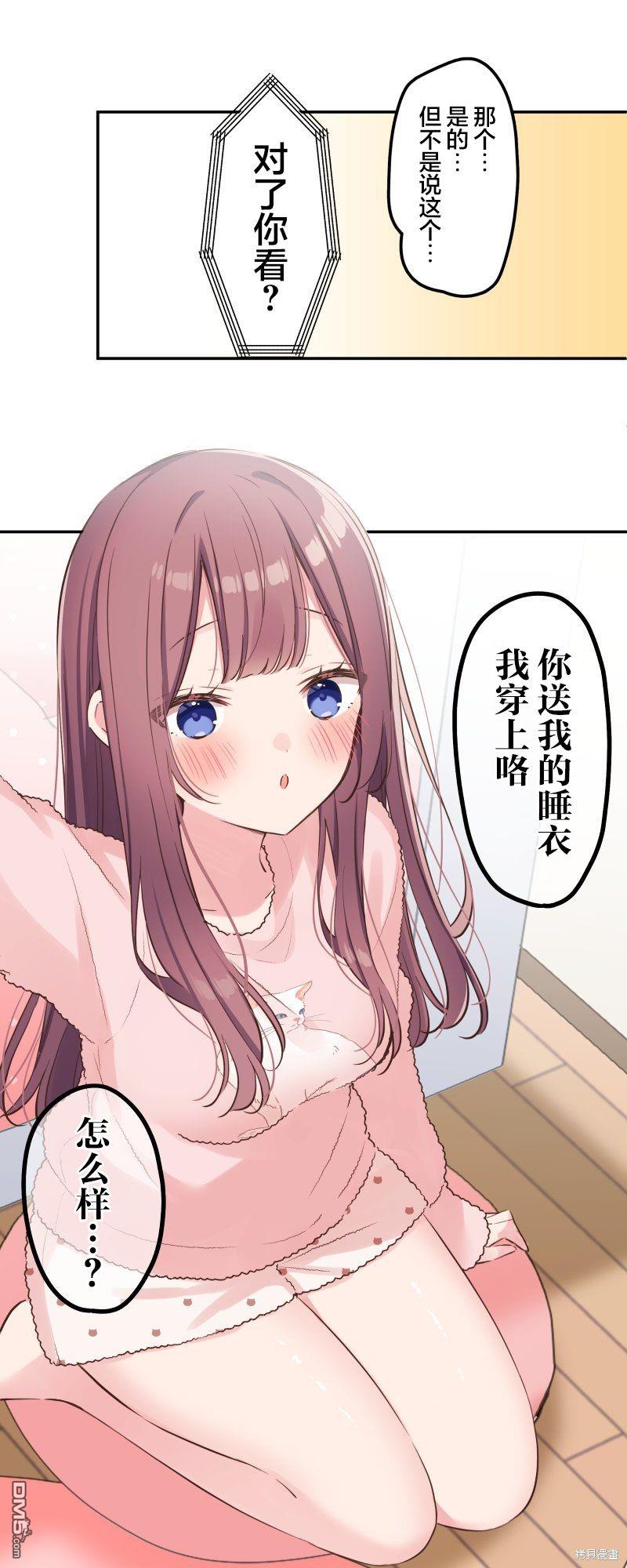 和歌醬今天依然很腹黑 - 第148話 - 5