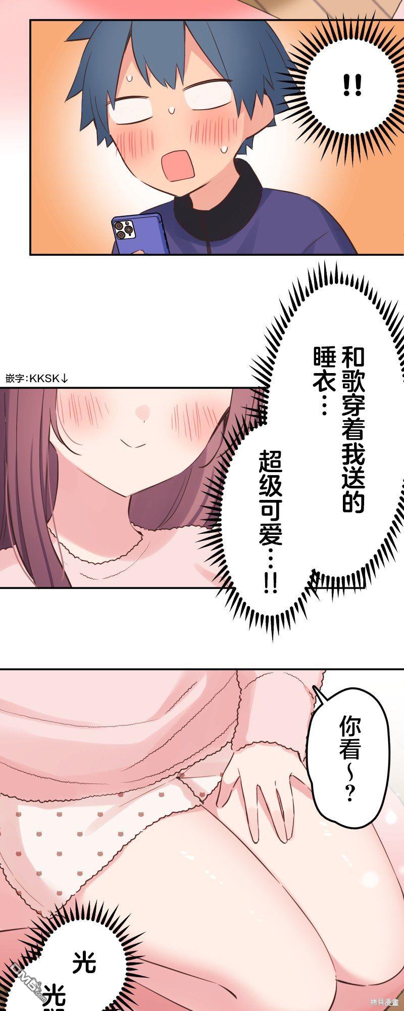 和歌醬今天依然很腹黑 - 第148話 - 6