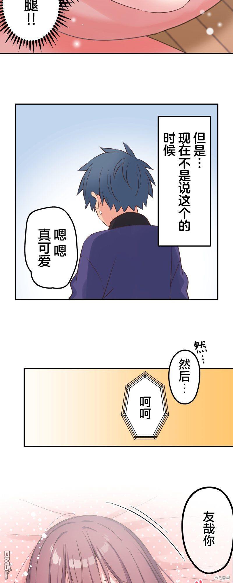 和歌醬今天依然很腹黑 - 第148話 - 1