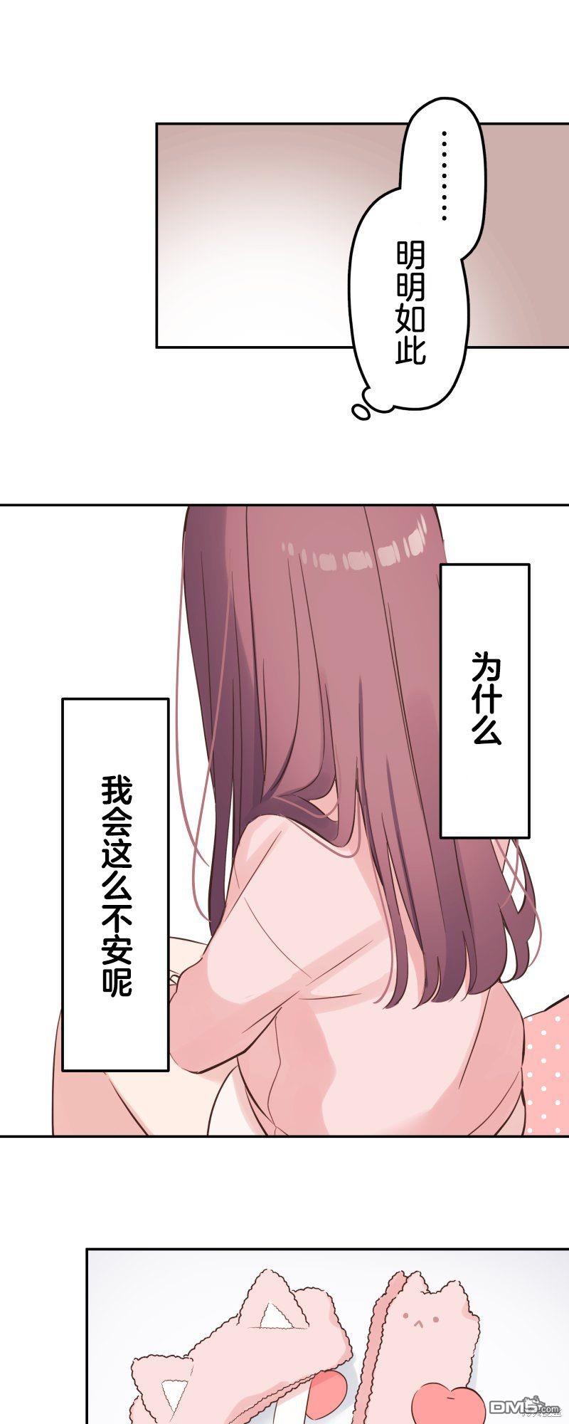 和歌醬今天依然很腹黑 - 第148話 - 1