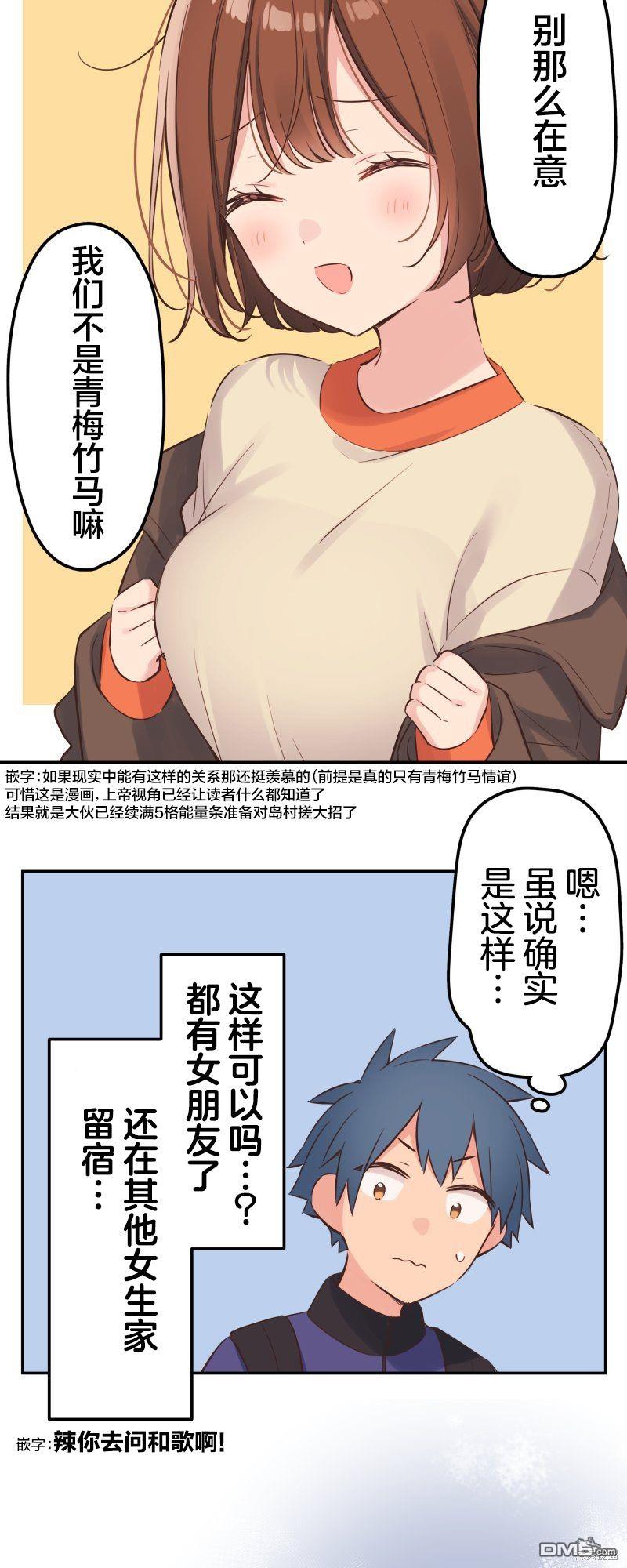 和歌醬今天依然很腹黑 - 第148話 - 5