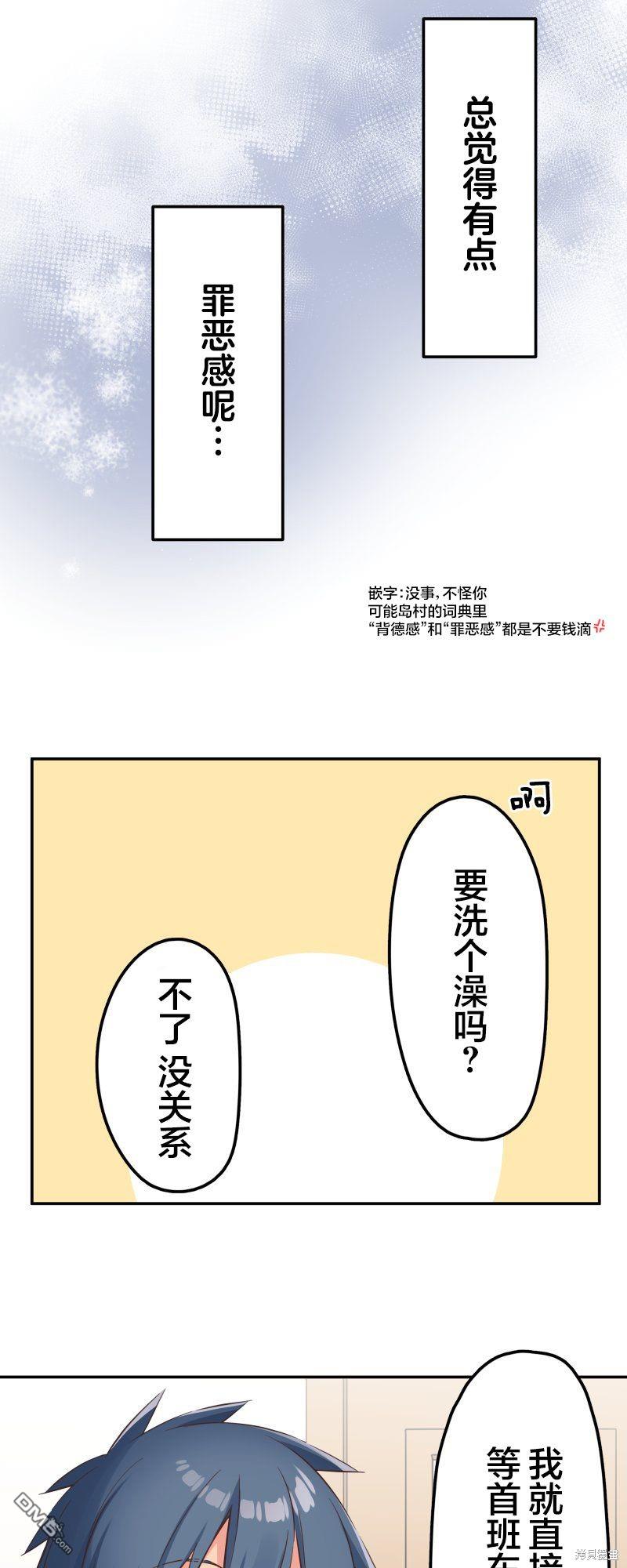 和歌醬今天依然很腹黑 - 第148話 - 6