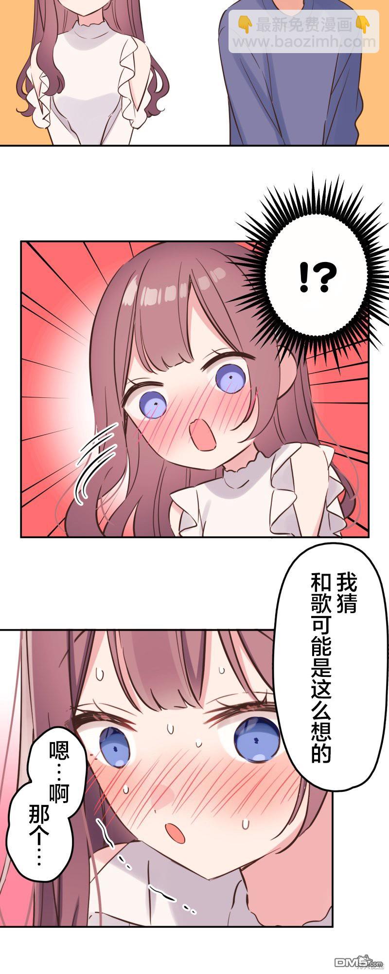 和歌醬今天依然很腹黑 - 第150話 - 7