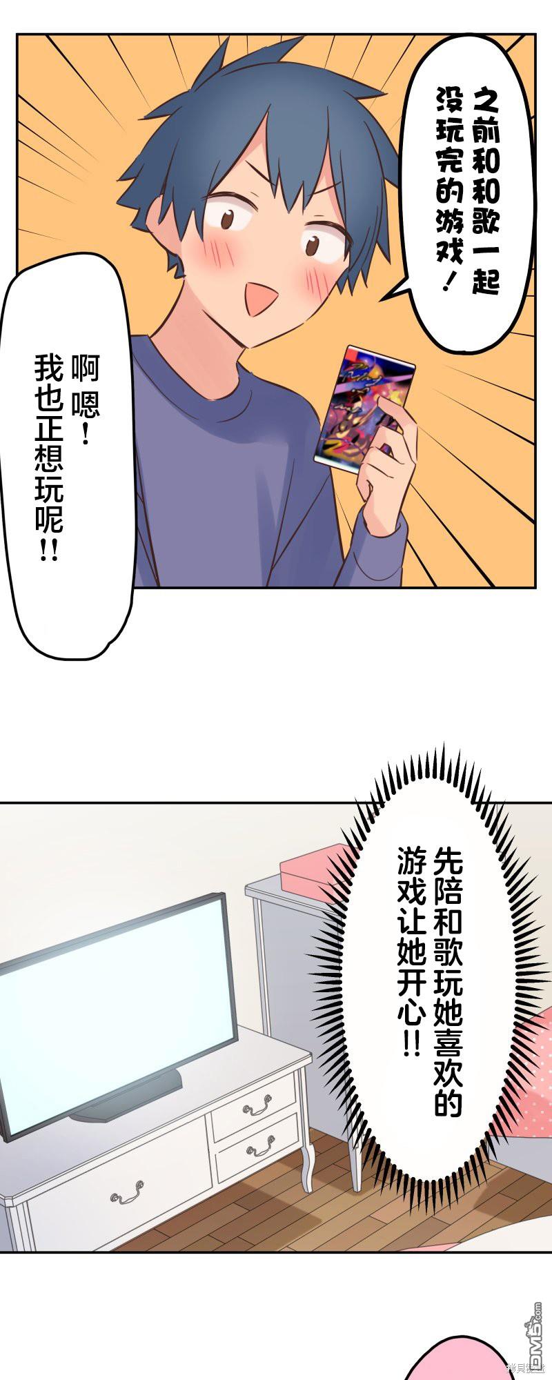 和歌醬今天依然很腹黑 - 第150話 - 1